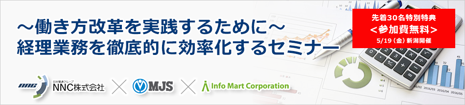 経理業務を徹底的に効率化するセミナー 画像